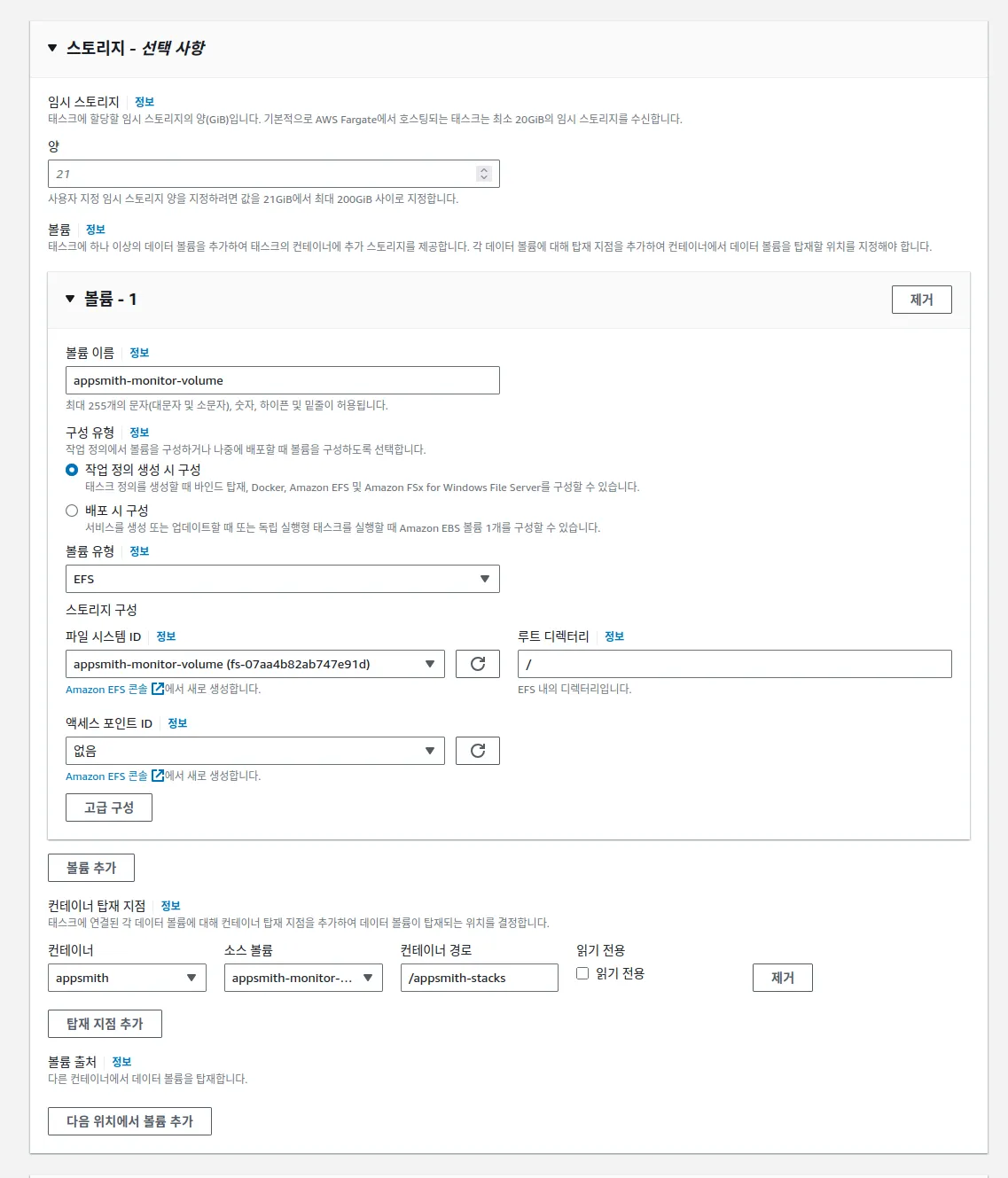 AWS EFS 볼륨 생성 및 보안 그룹 설정을 보여주는 콘솔 화면