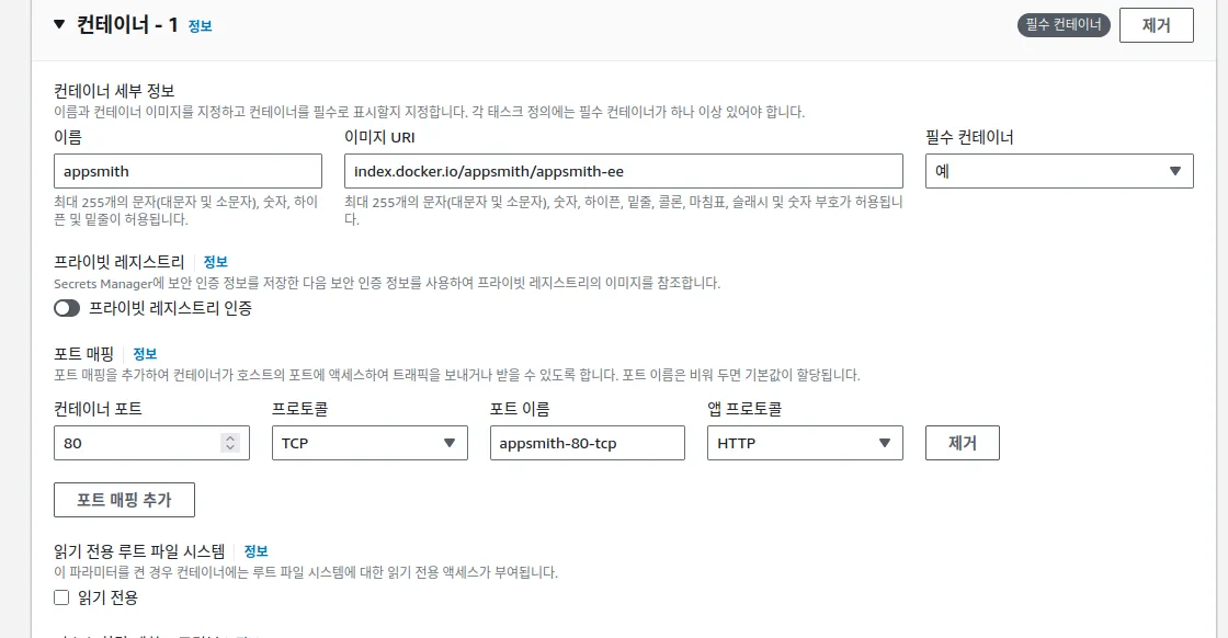 Appsmith ECS 태스크 정의 설정을 보여주는 AWS 콘솔 화면