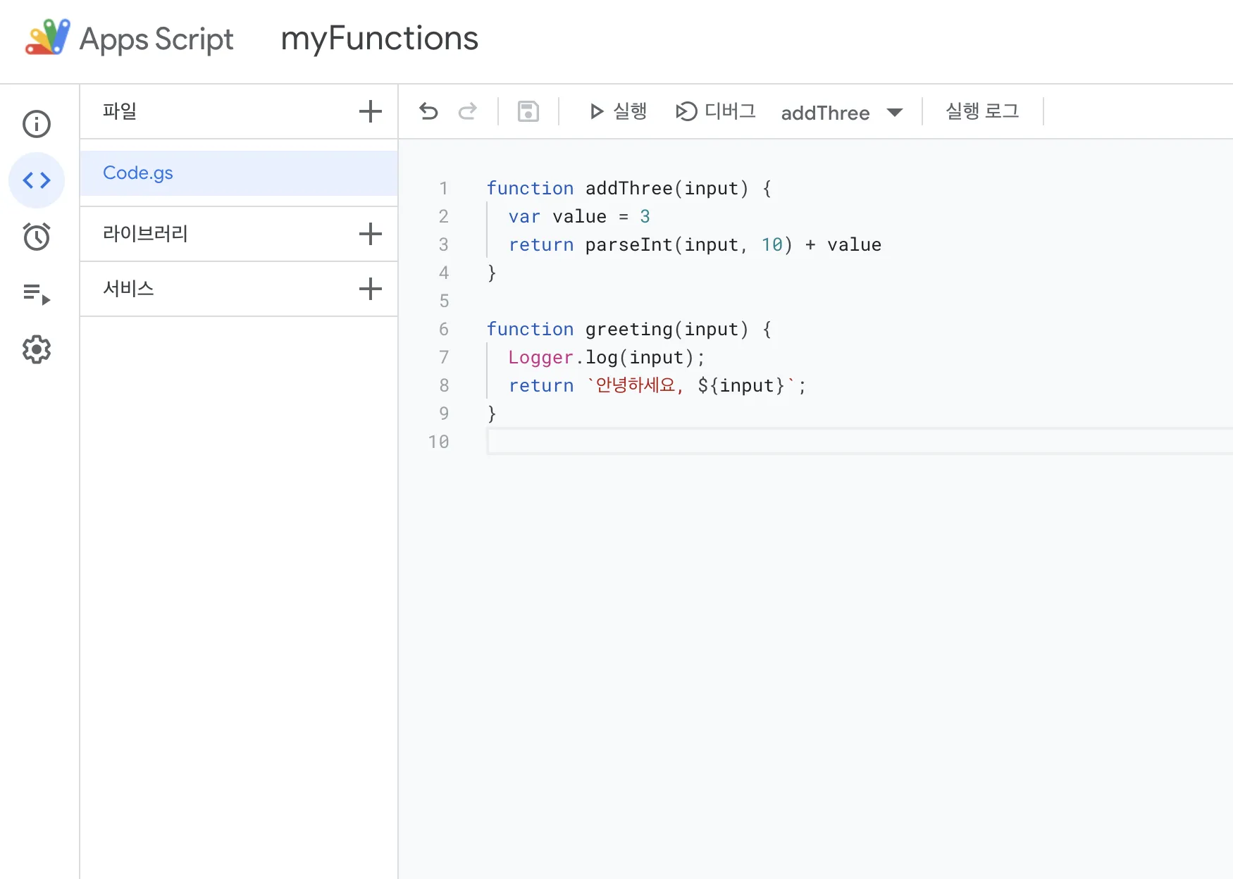 Apps Script 편집기에서 JavaScript 코드를 작성하는 화면