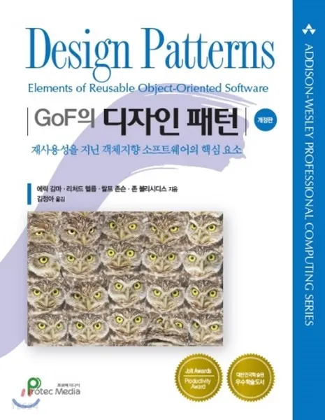 GoF 디자인 패턴 서적 표지