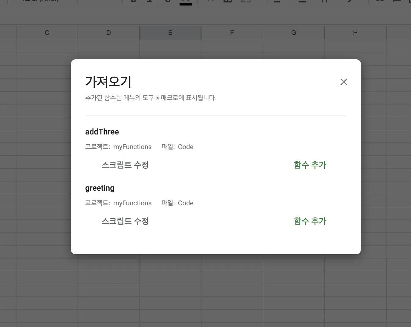 매크로 가져오기 대화상자에서 함수를 추가하는 화면