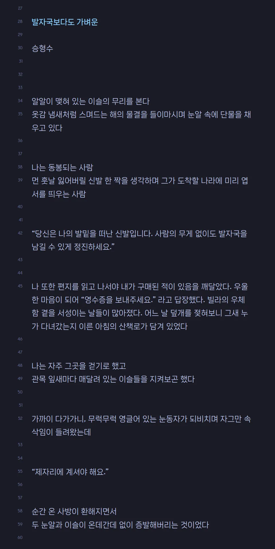 자작시 ‘발자국보다도 가벼운’ 전문
