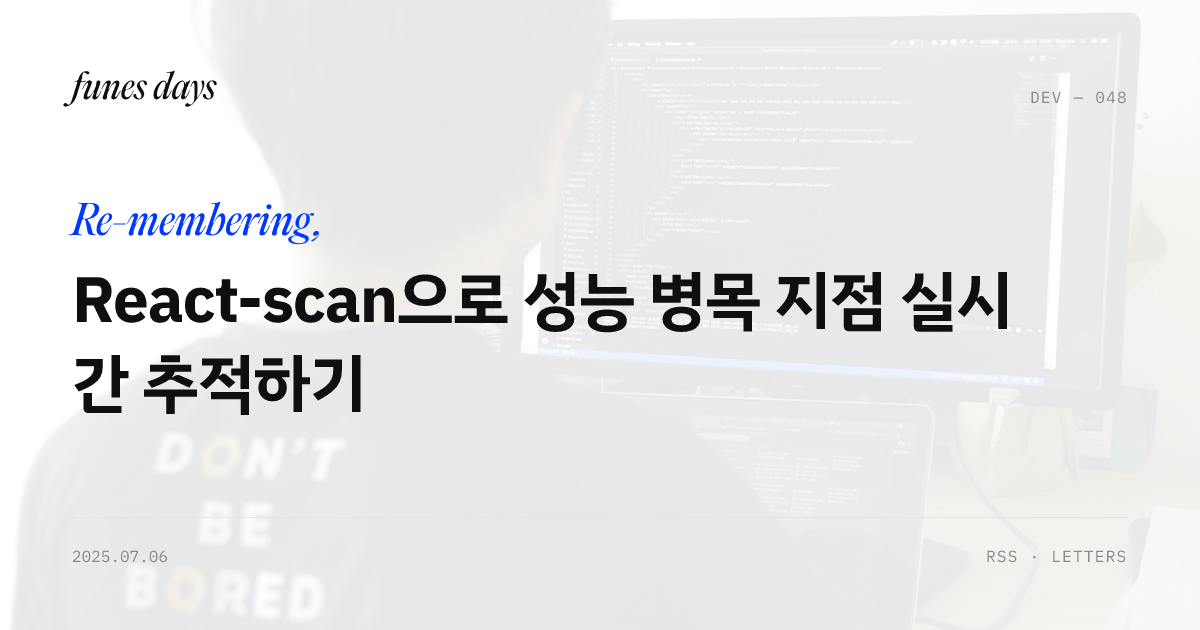 React-scan으로 성능 병목 지점 실시간 추적하기 — OG 카드