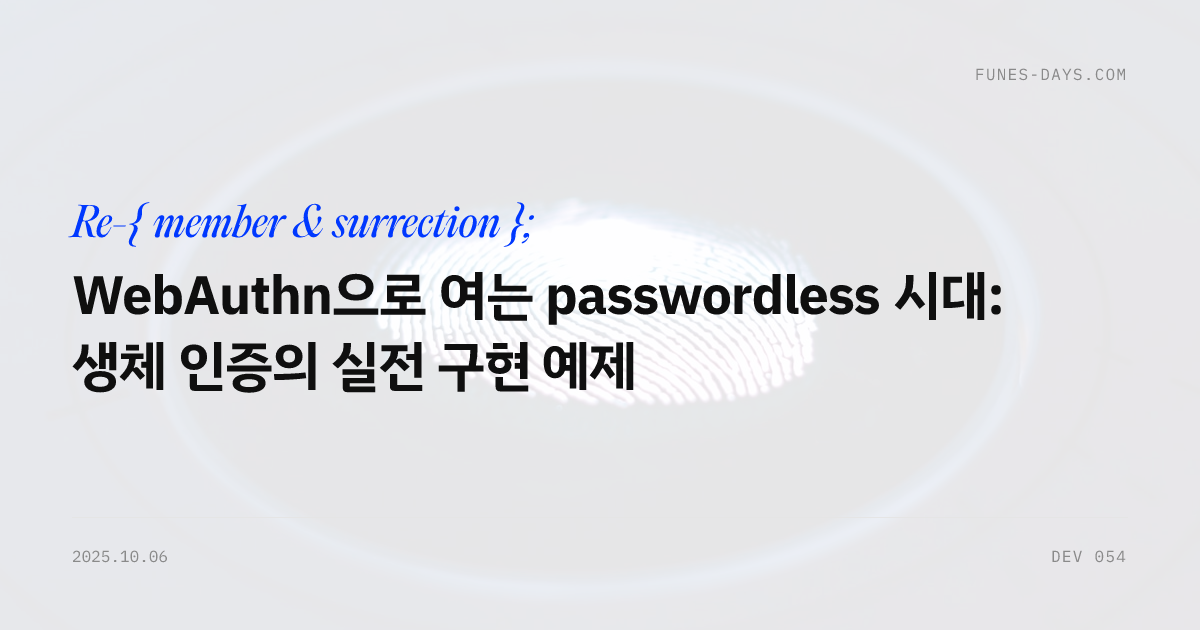 WebAuthn으로 여는 passwordless 시대: 생체 인증의 실전 구현 예제 — OG 카드