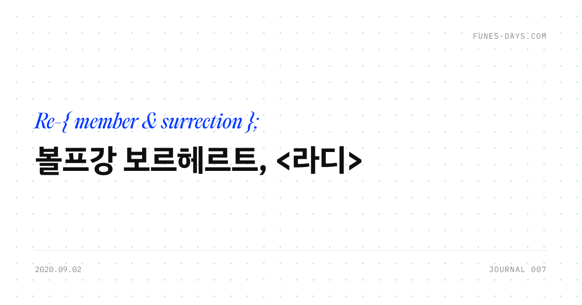 볼프강 보르헤르트, <라디> — OG 카드