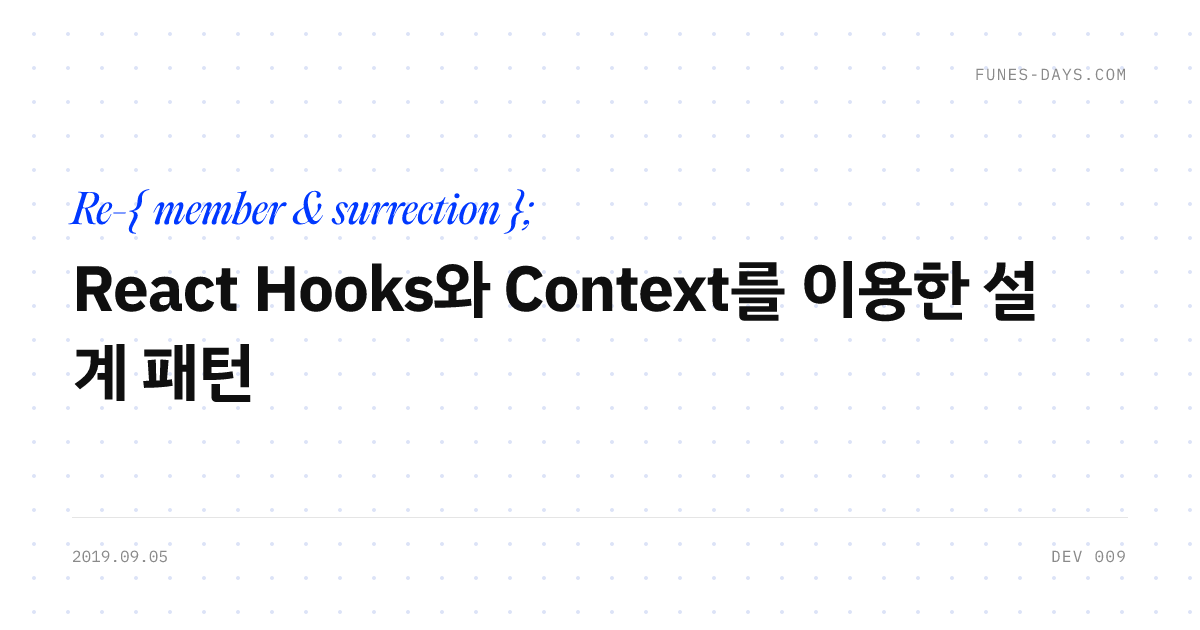 React Hooks와 Context를 이용한 설계 패턴 — OG 카드
