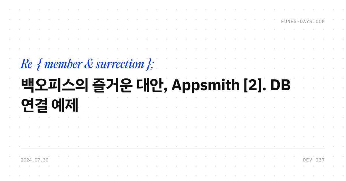 백오피스의 즐거운 대안, Appsmith [2]. DB 연결 예제 — OG 카드