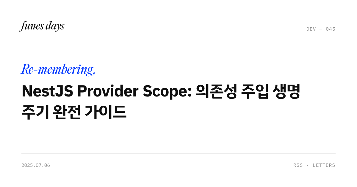 NestJS Provider Scope: 의존성 주입 생명주기 완전 가이드 — OG 카드