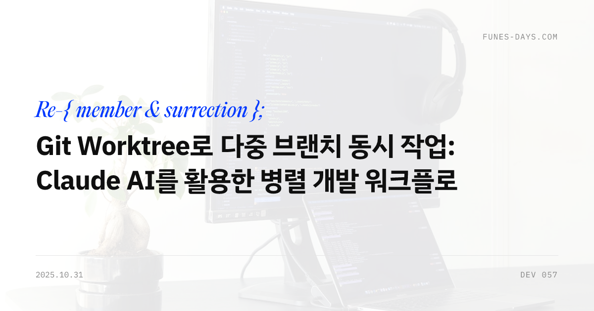 Git Worktree로 다중 브랜치 동시 작업: Claude AI를 활용한 병렬 개발 워크플로 — OG 카드