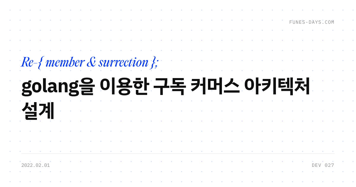 golang을 이용한 구독 커머스 아키텍처 설계 — OG 카드