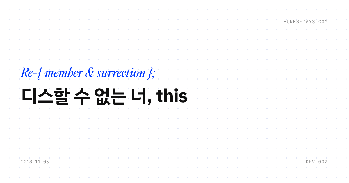 디스할 수 없는 너, this — OG 카드