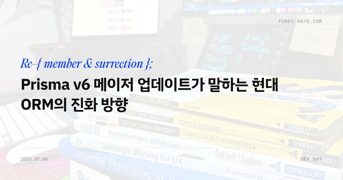 Prisma v6 메이저 업데이트가 말하는 현대 ORM의 진화 방향 — OG 카드