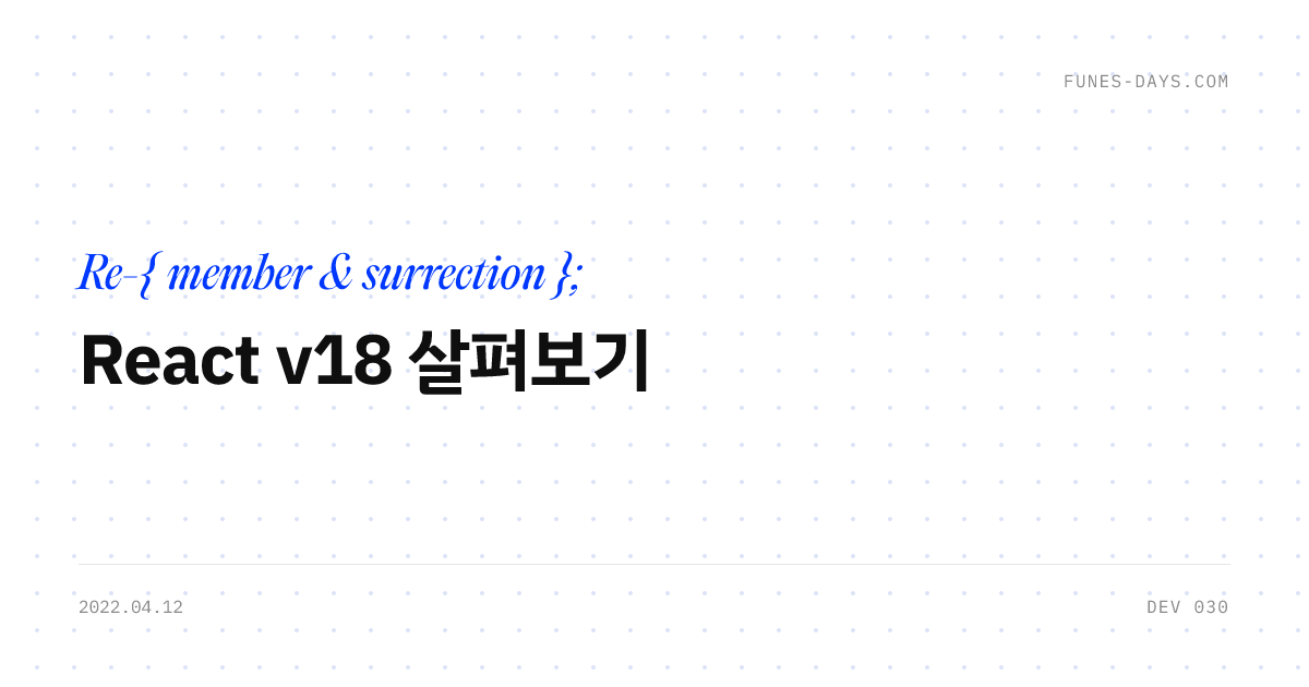 React v18 살펴보기 — OG 카드