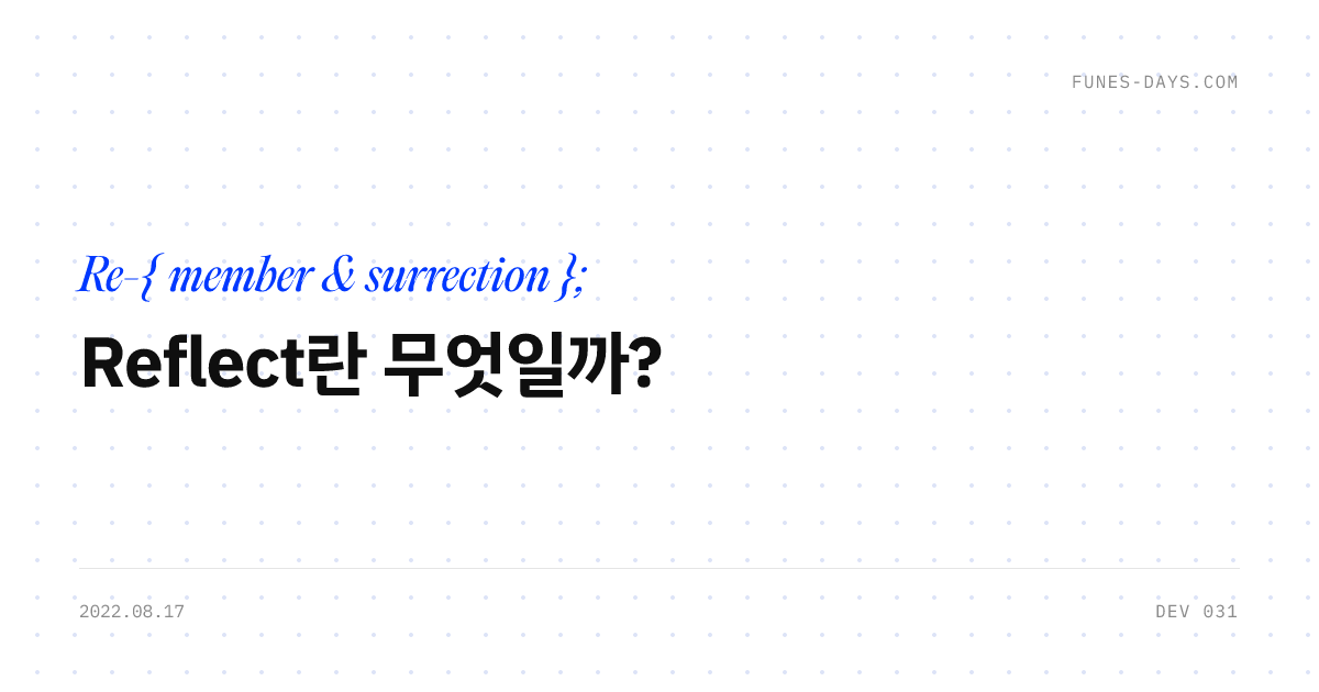 Reflect란 무엇일까? — OG 카드