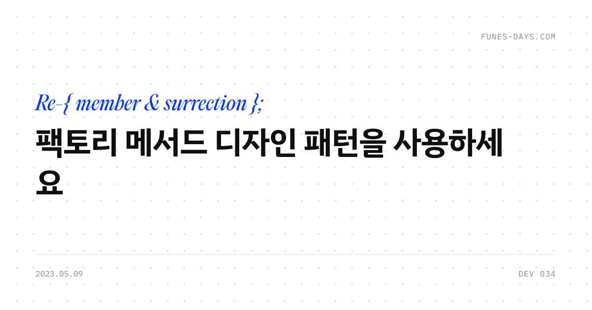 팩토리 메서드 디자인 패턴을 사용하세요 — OG 카드