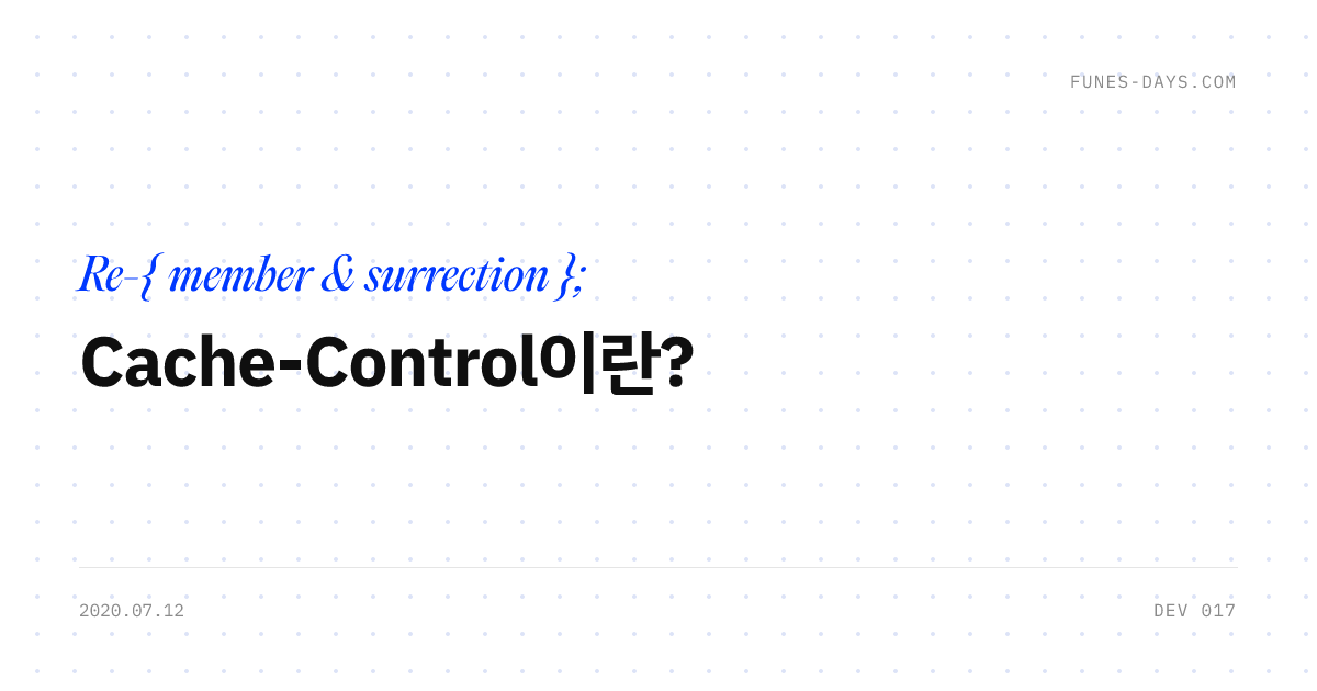Cache-Control이란? — OG 카드