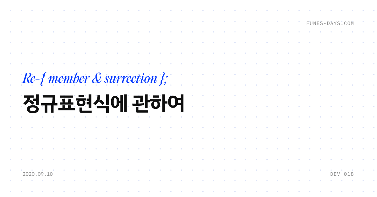 정규표현식에 관하여 — OG 카드