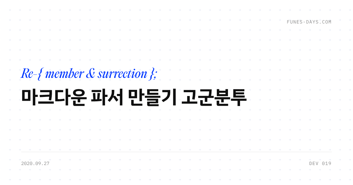 마크다운 파서 만들기 고군분투 — OG 카드