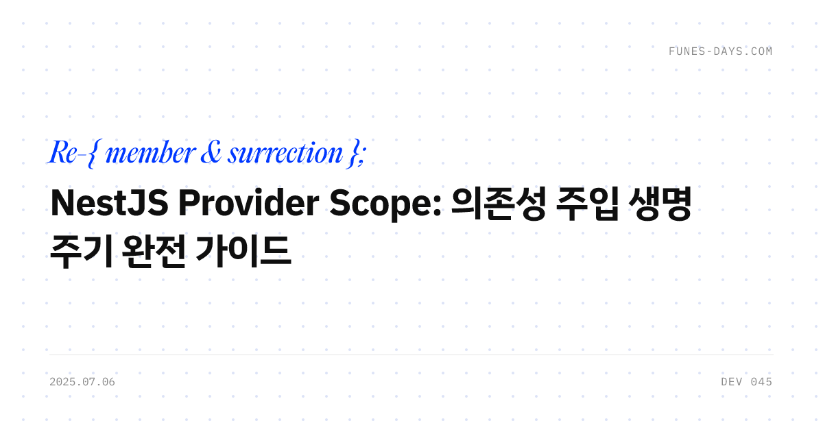NestJS Provider Scope: 의존성 주입 생명주기 완전 가이드 — OG 카드