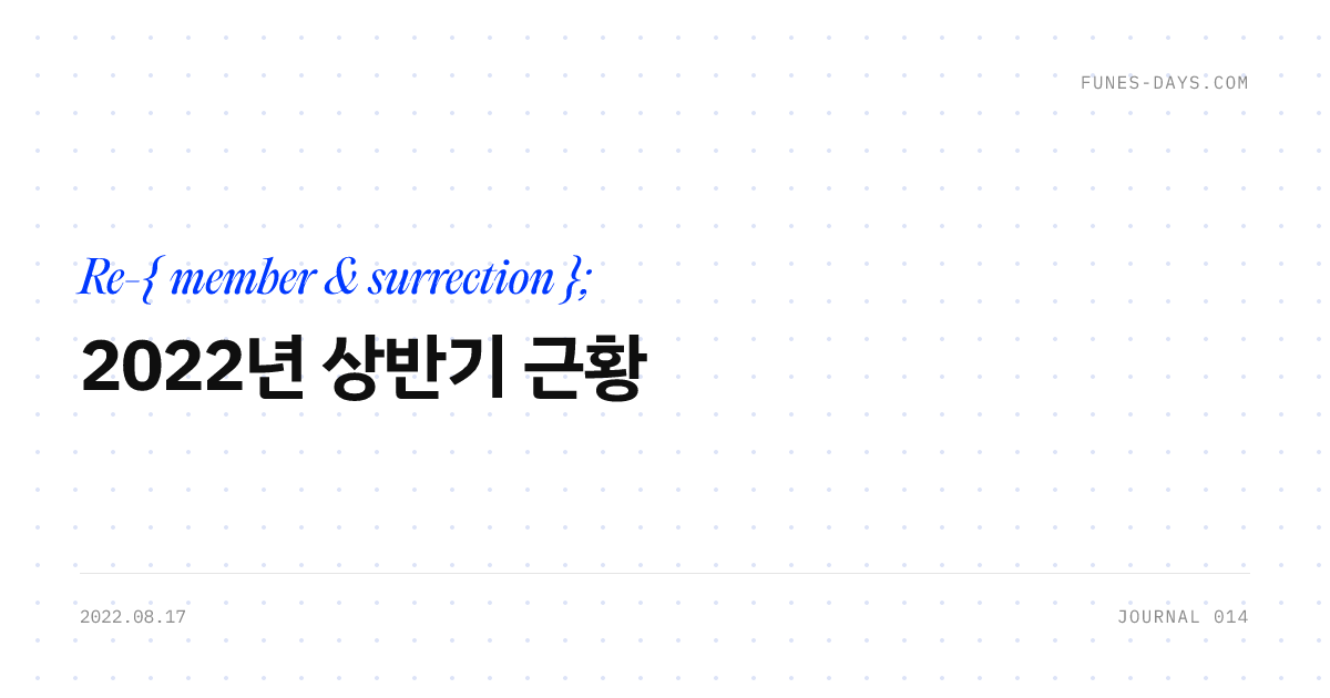 2022년 상반기 근황 — OG 카드