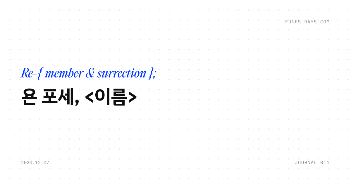 욘 포세, <이름> — OG 카드