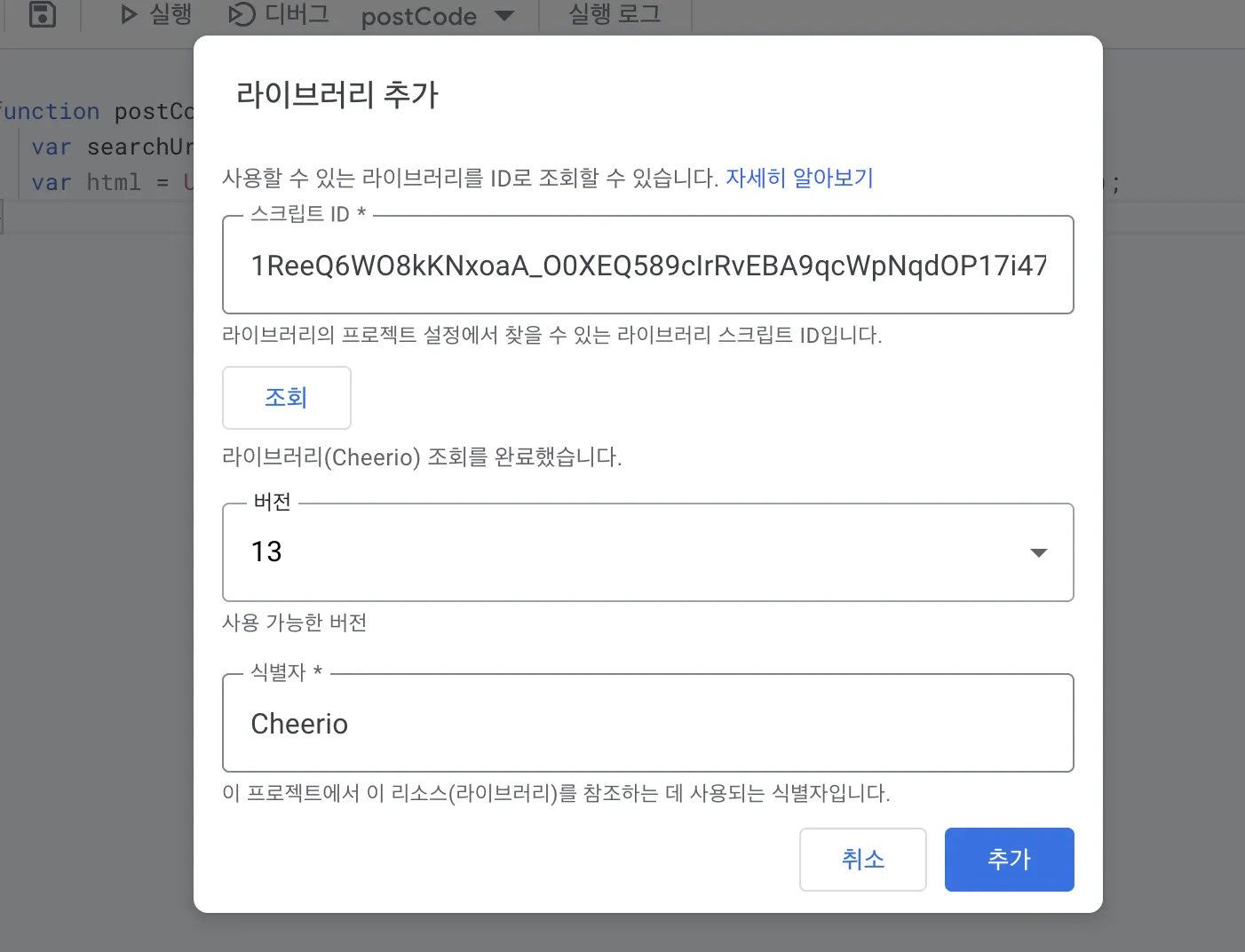 Cheerio 라이브러리 검색 및 추가 대화상자