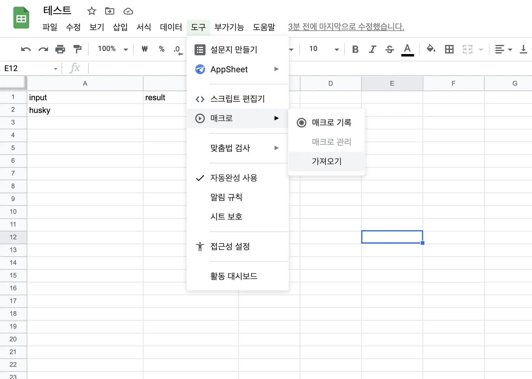 구글 시트에서 매크로를 선택하는 드롭다운 메뉴
