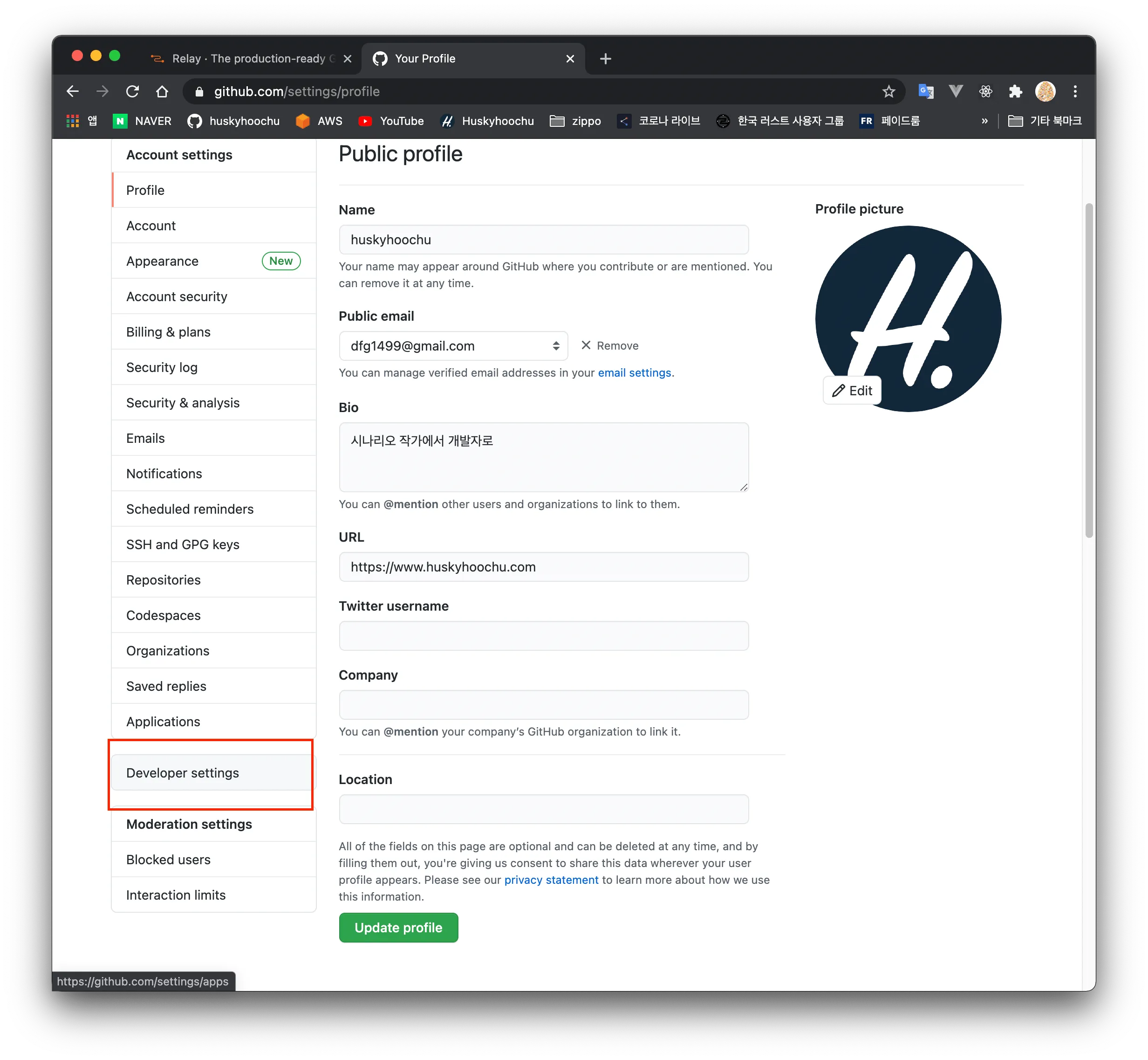 Github 설정 페이지 스크린샷