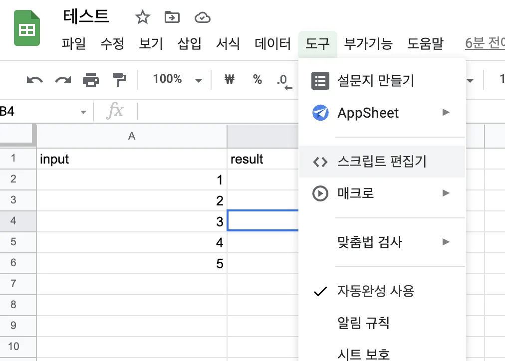 구글 시트에서 확장 프로그램 메뉴를 선택하는 화면