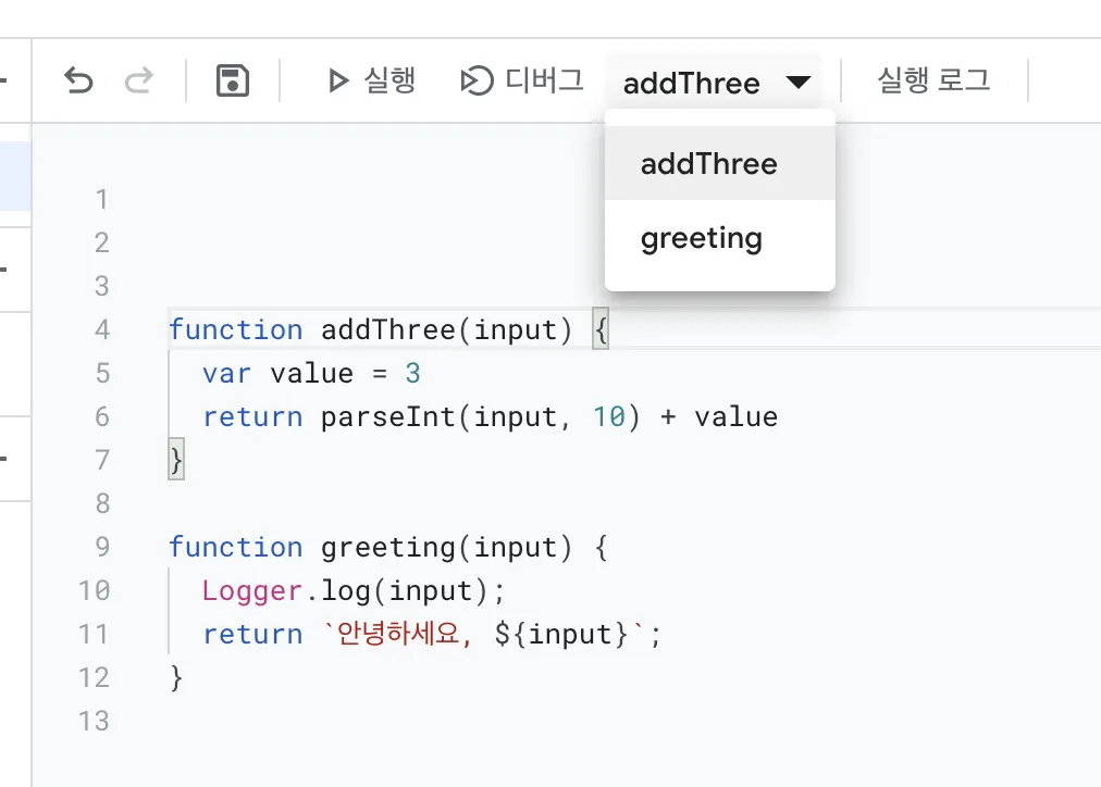 Apps Script 편집기에서 함수 목록을 보여주는 문법 강조 화면