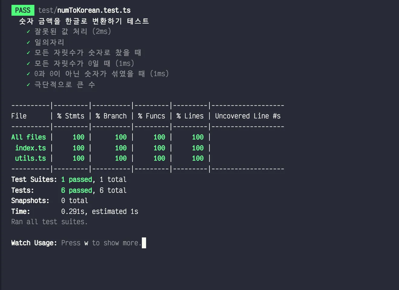 테스트 통과 결과 화면
